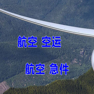 桂林空运代理快递-选东方航空和上海航空
