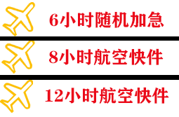 桂林空运代理快递公司,专业空运当天件